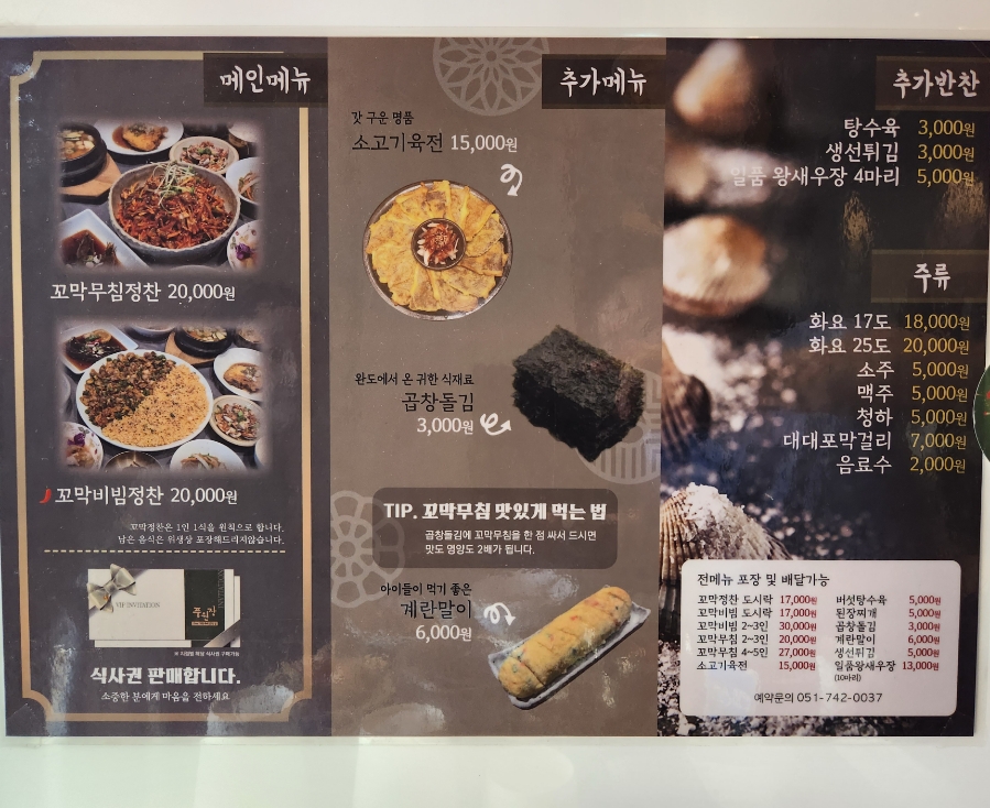 꼬막정찬 마린시티점 이미지