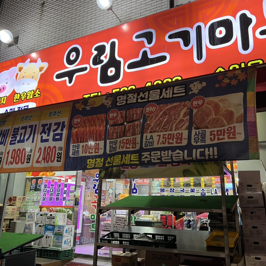 우림식육식당 이미지
