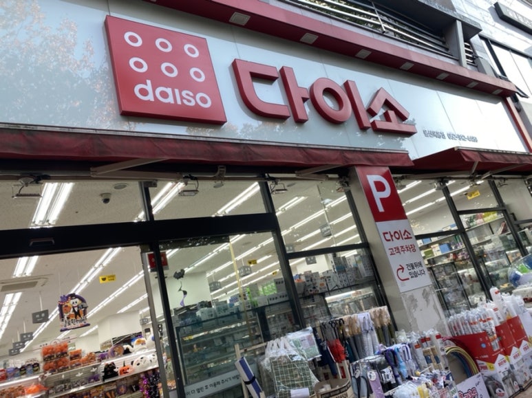 다이소울산옥동점 이미지