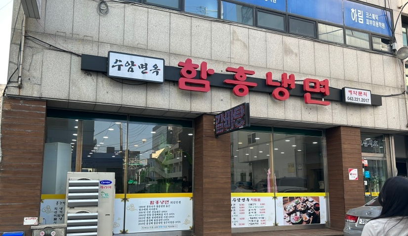 수암면옥 이미지