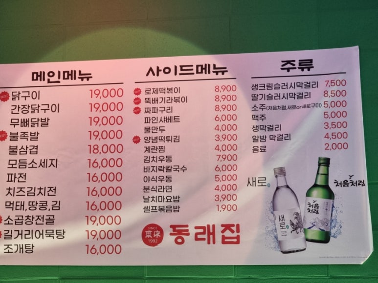 동래집오산대역점 이미지