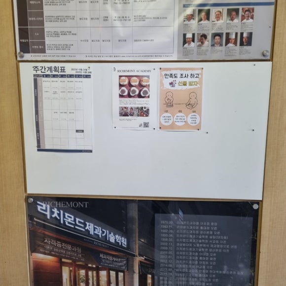 리치몬드제과기술학원 이미지