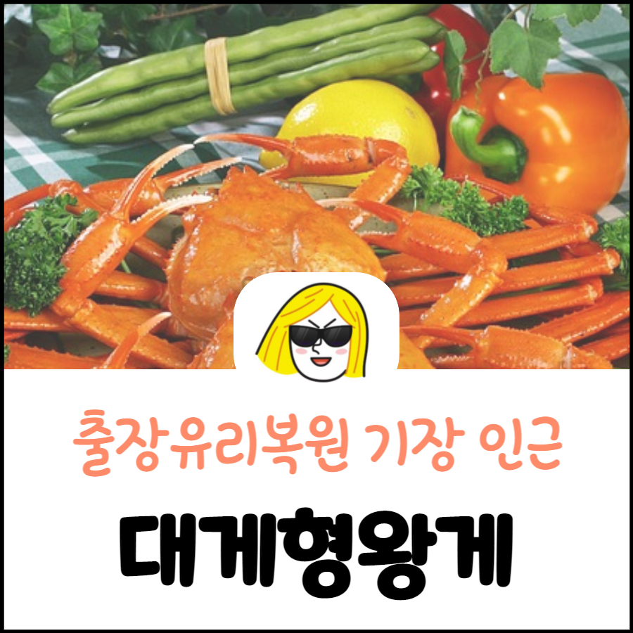 대게형왕게 이미지