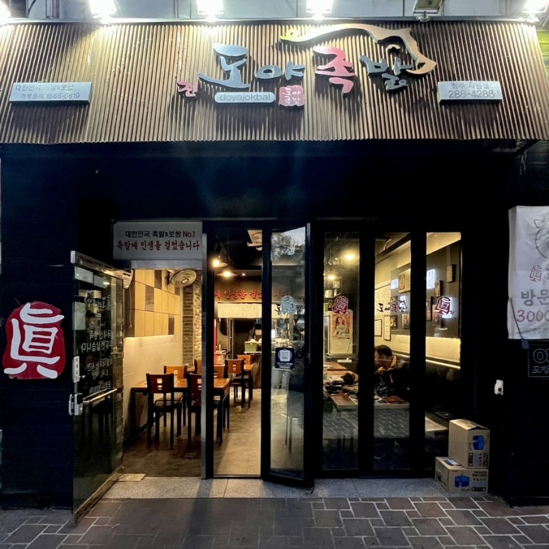도야빌딩 이미지