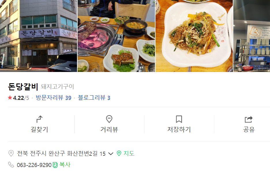 돈당갈비 이미지