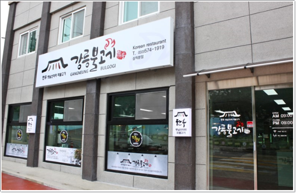 삼척중앙초등학교 이미지