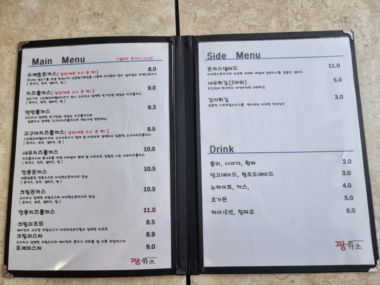 팡카츠 이미지