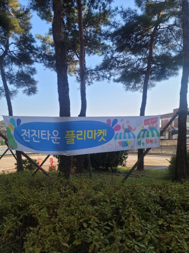 전진타운 어린이집 이미지