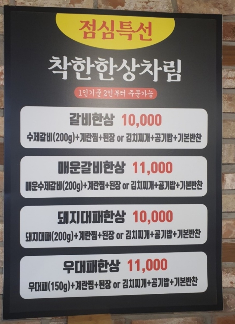 착한수제갈비 이미지