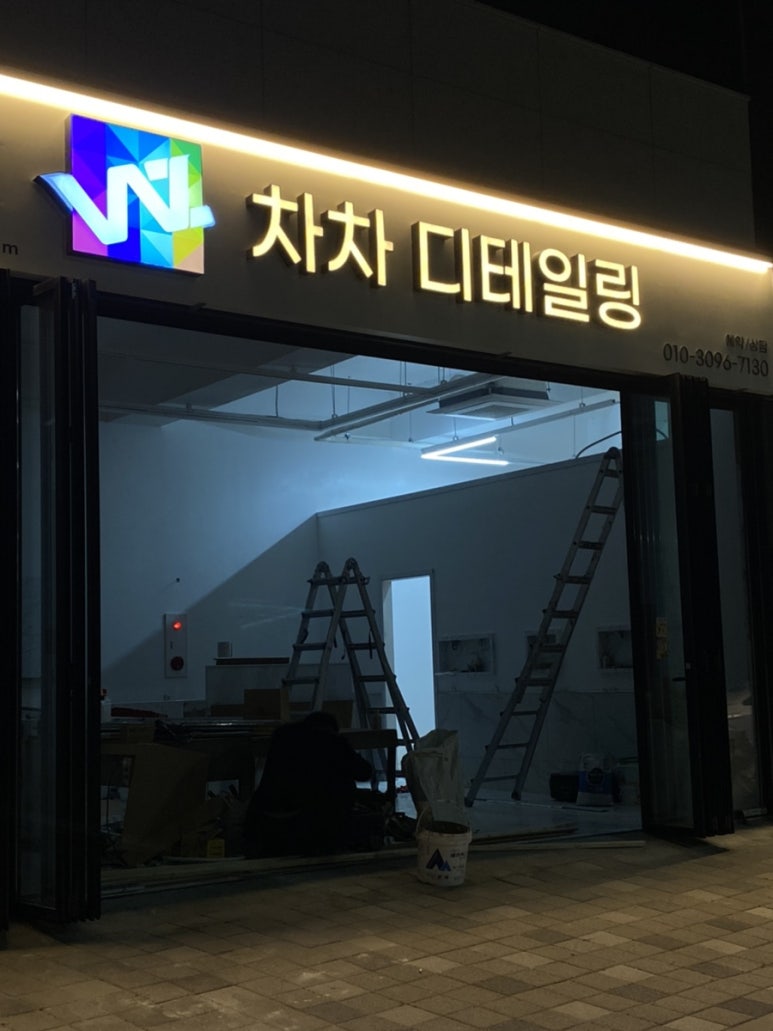 차차셀프세차장 이미지