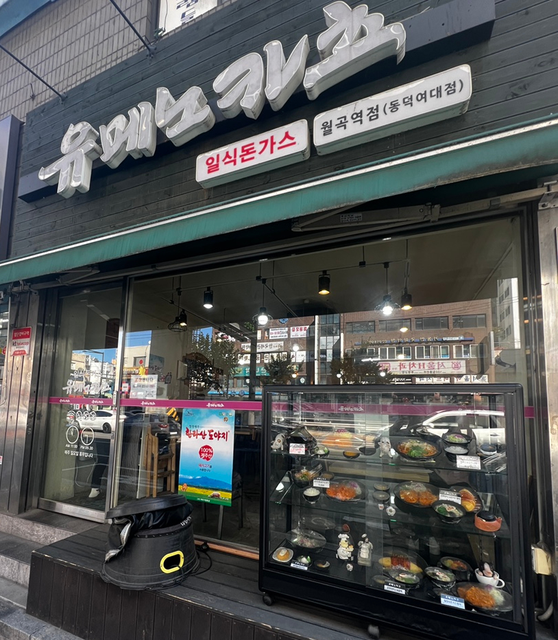 유메노카츠 이미지