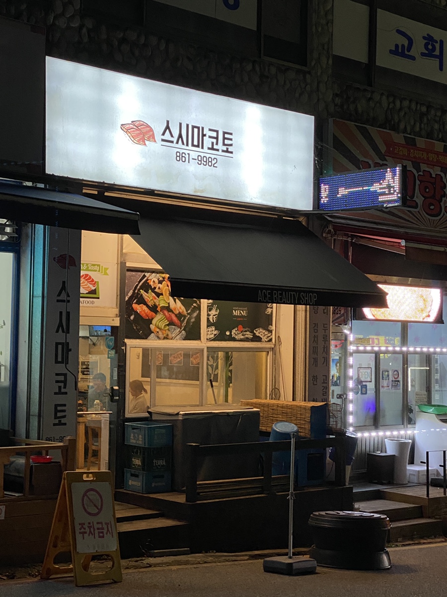 스시마코토 이미지