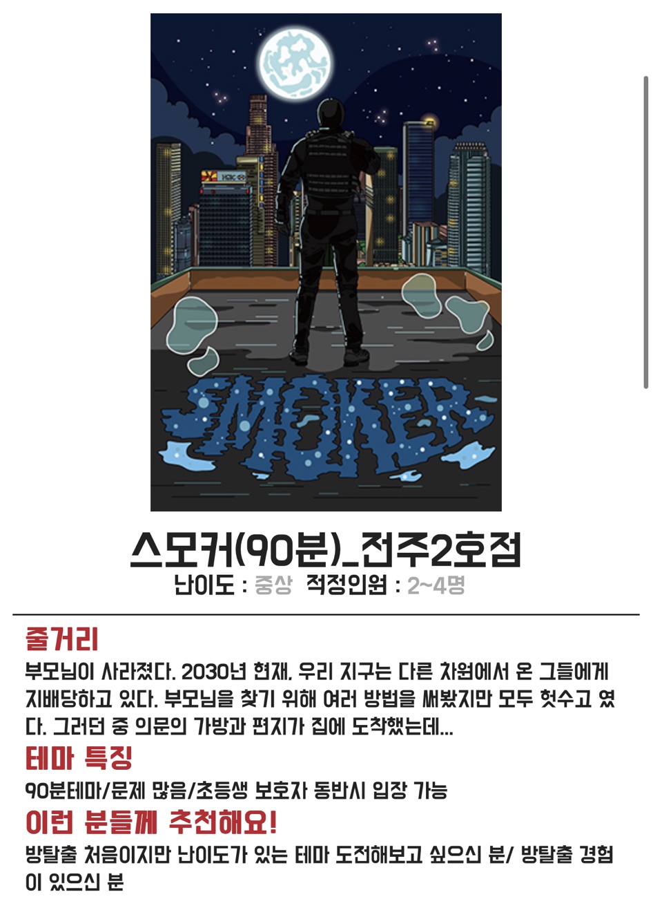 머더파커어드벤처 이미지