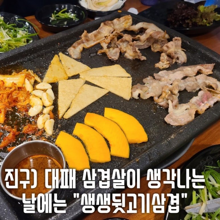 생생뒷고기삼겹 이미지
