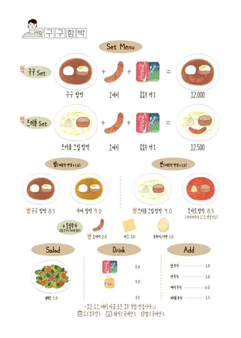 구구함박 이미지