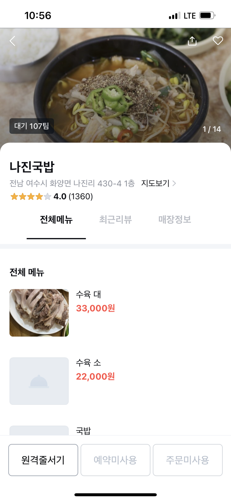 바다 해물 국밥 이미지
