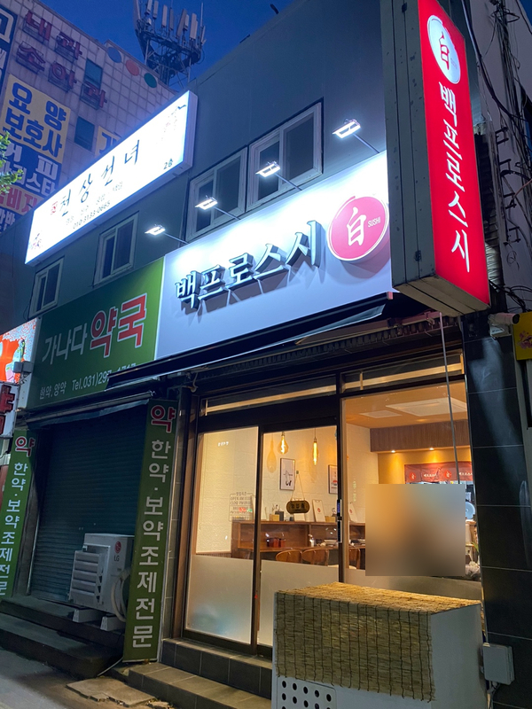 백프로스시 이미지