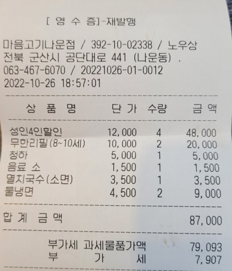 마음고기 나운점 이미지