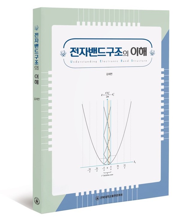 전북대학교 반도체물성연구소 이미지