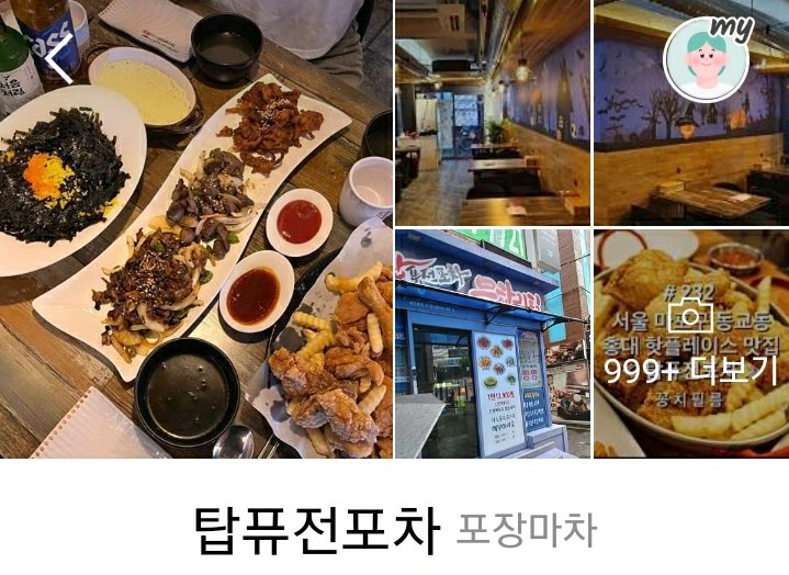 해오름 퓨전포차 이미지