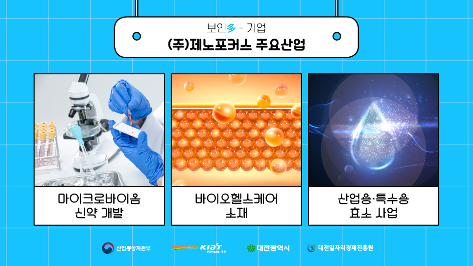 (주)이음바이오 이미지