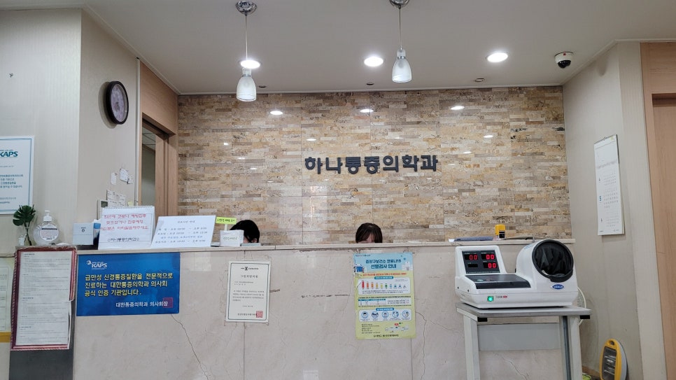 하나마취통증의학과의원 이미지
