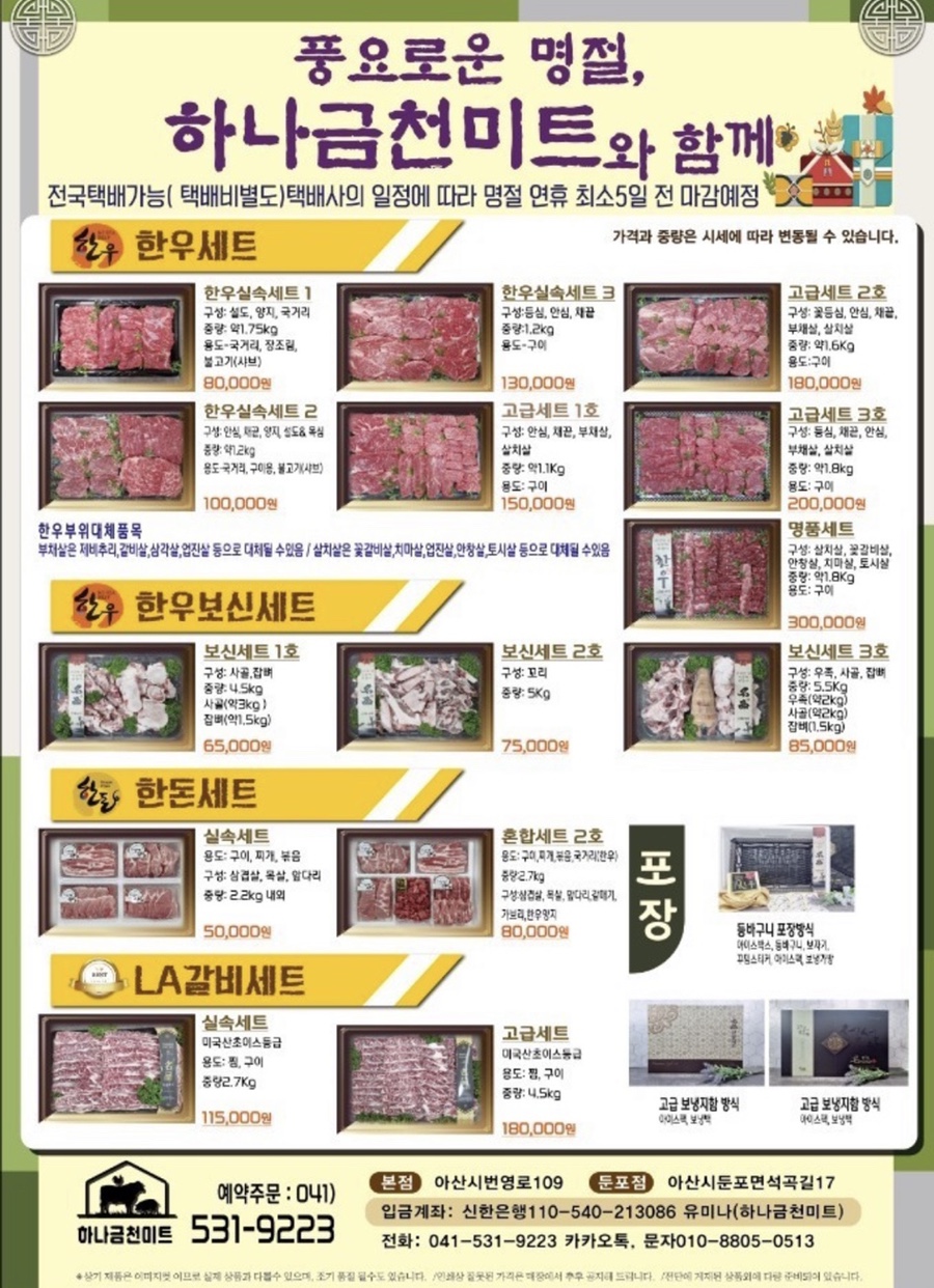 하나금천미트(둔포점) 이미지