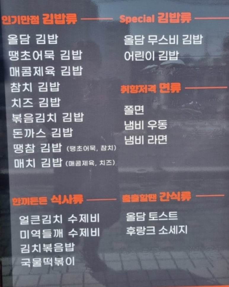 올담김밥 이미지