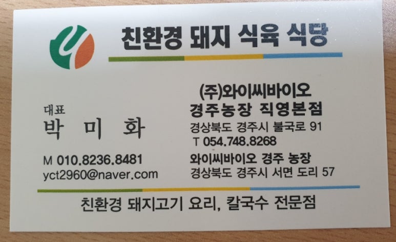 친환경돼지식육식당 이미지