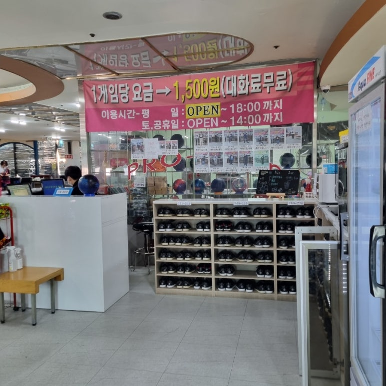 영동볼링장 이미지