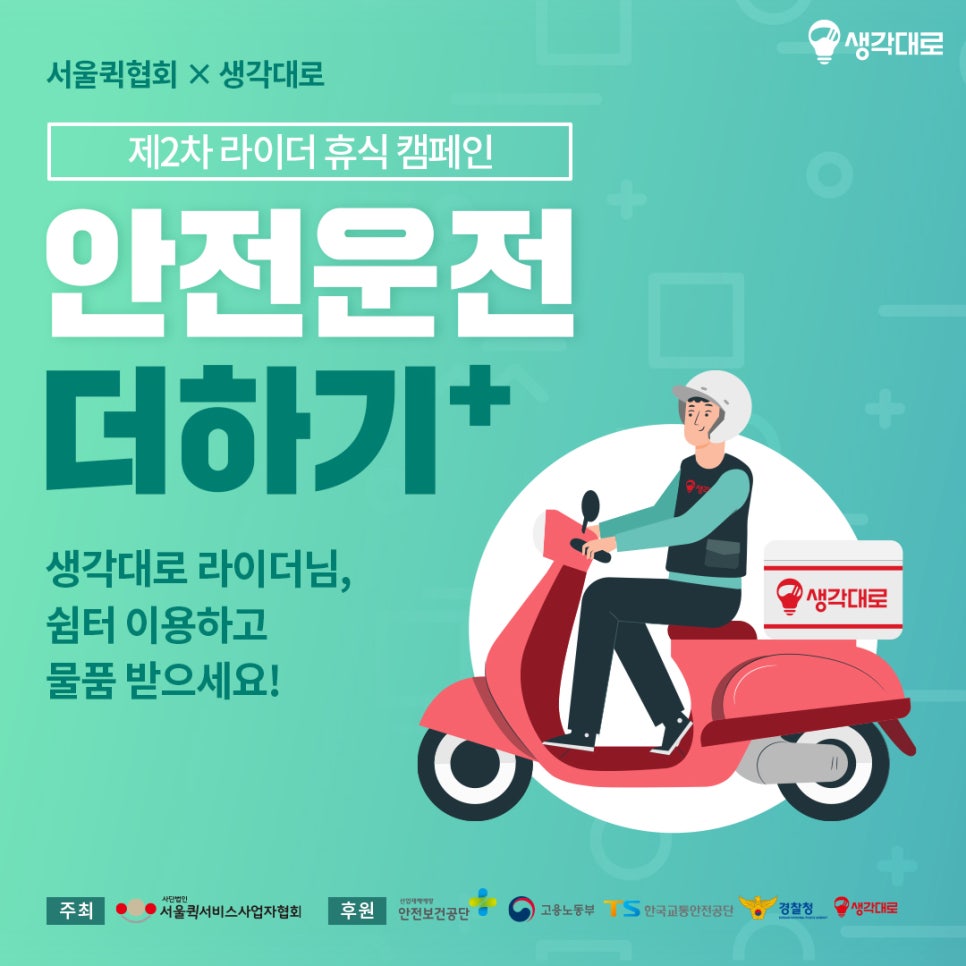 서울퀵서비스사업자협회 이미지