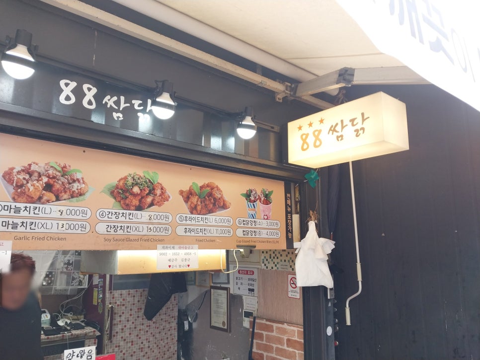 팔팔쌈닭 이미지