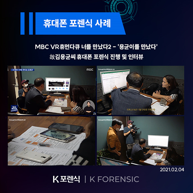 핸드폰포렌식센터 이미지