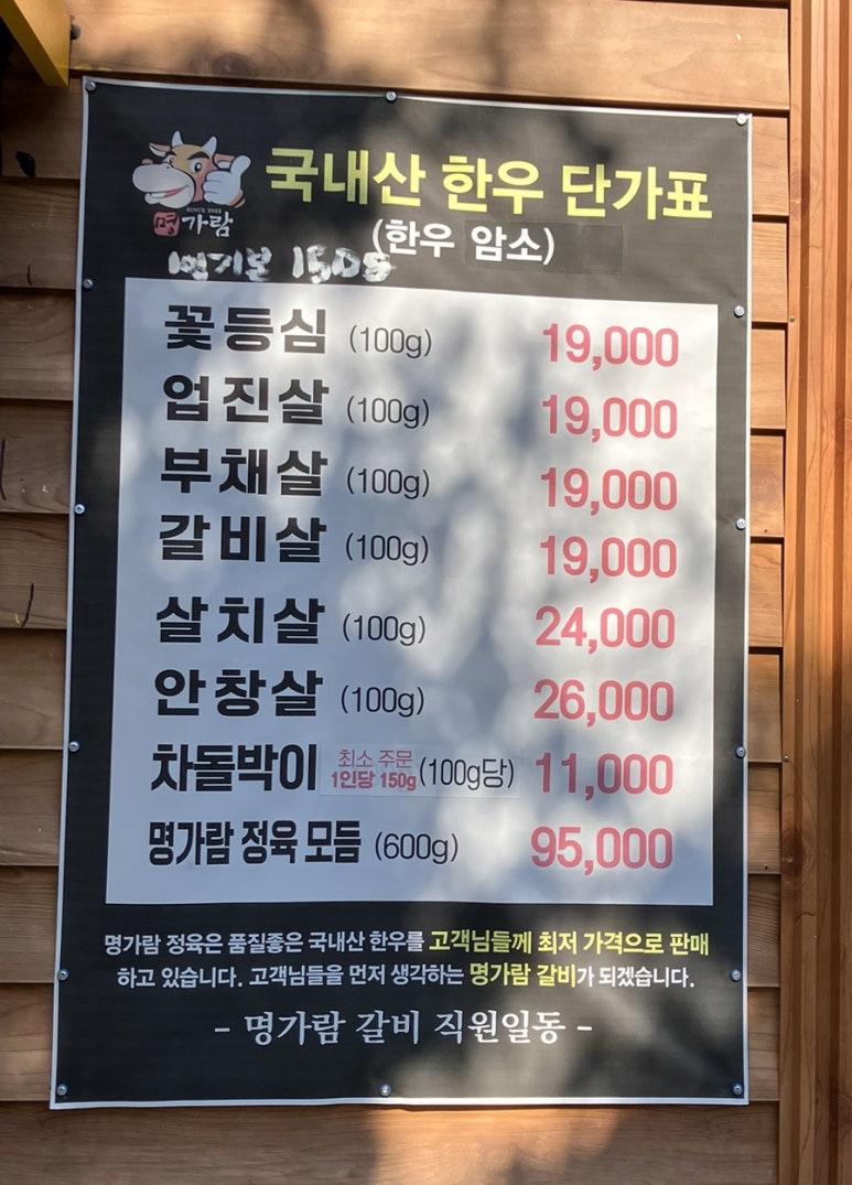 참조은명가람갈비 이미지
