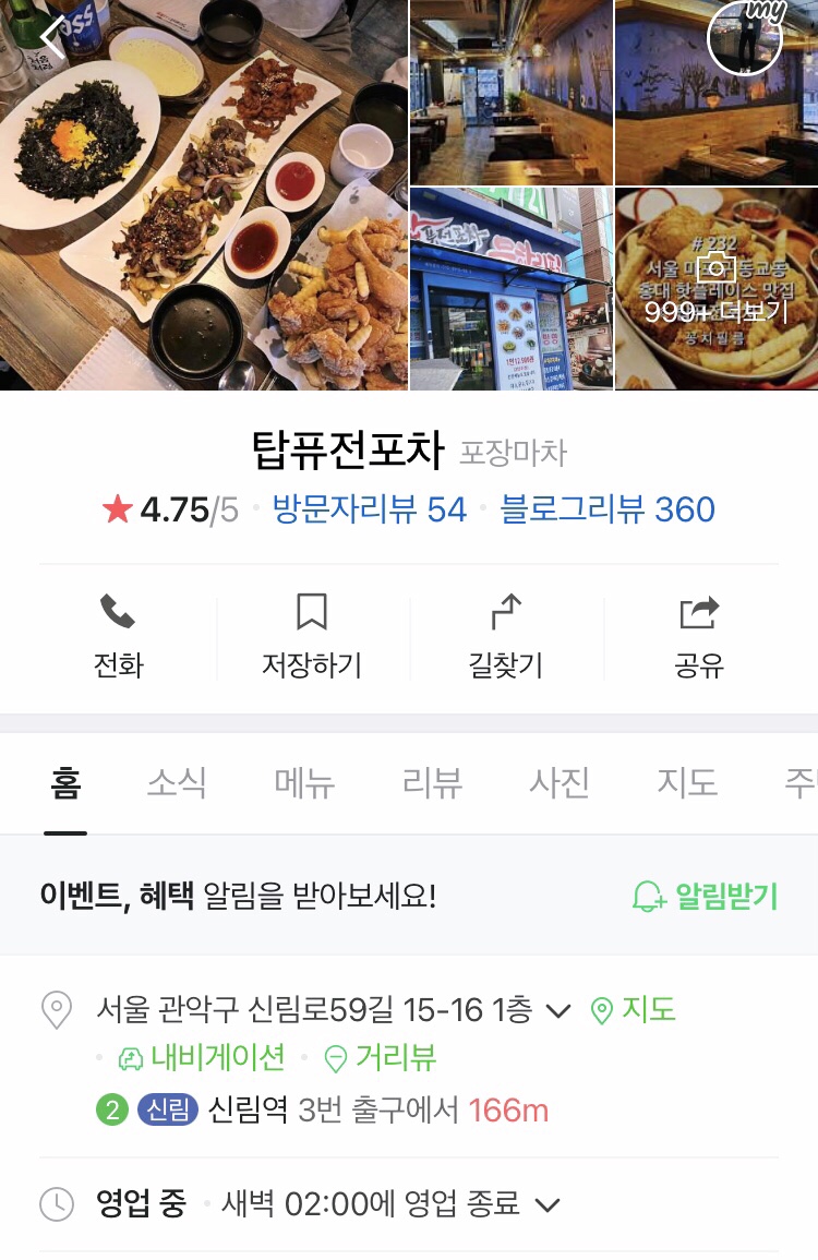 해오름 퓨전포차 이미지