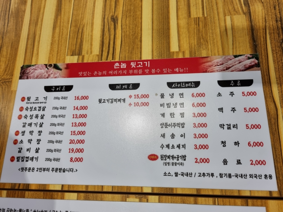 촌놈뒷고기 이미지
