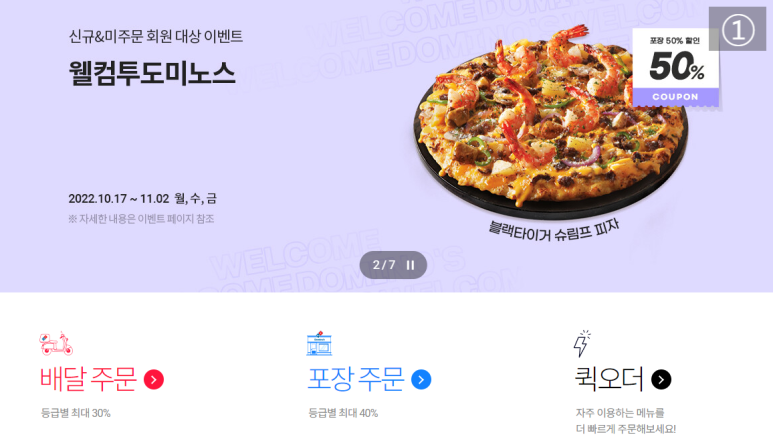 도미노피자통영 이미지