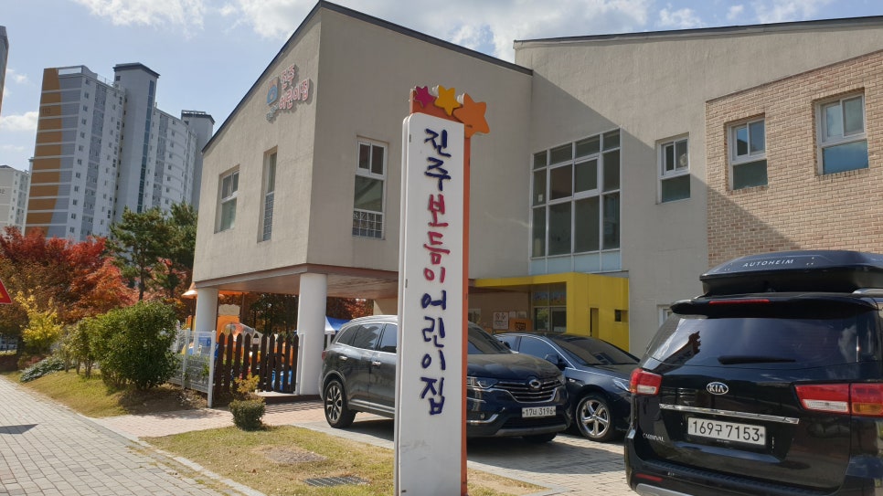 진주보듬이어린이집 이미지
