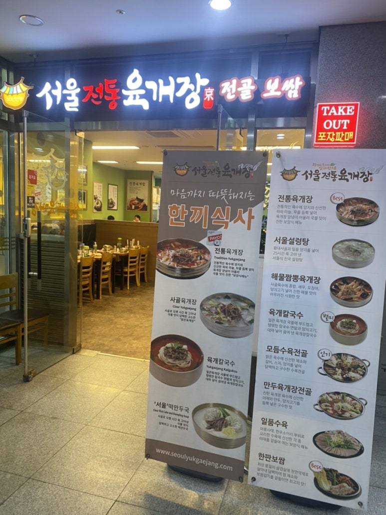 서울전통육개장 판교하이펙스점 대표 사진