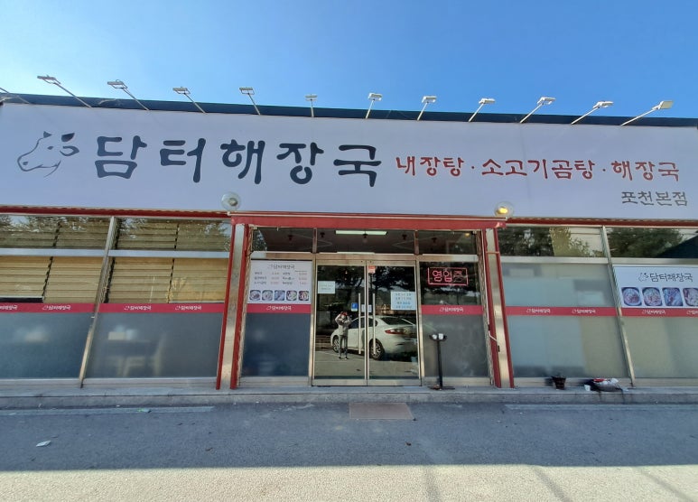 담터해장국 이미지