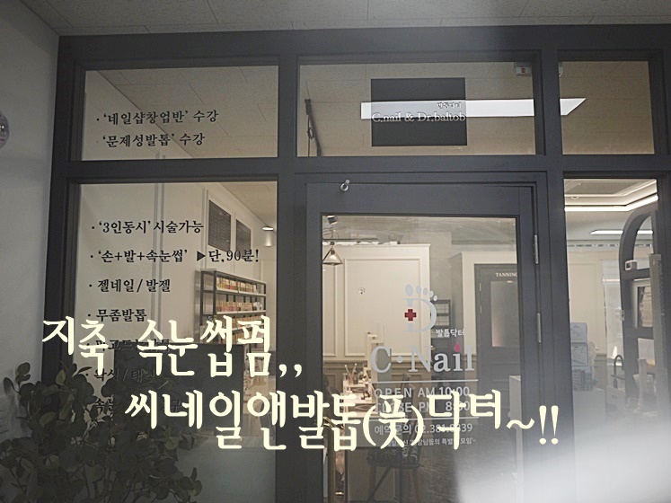 네일앤풋닥터 이미지