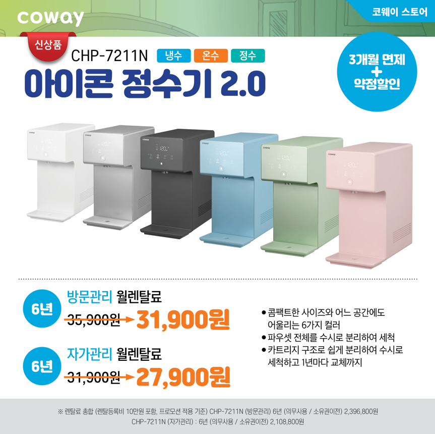 코웨이 남구 이천 대리점 이미지