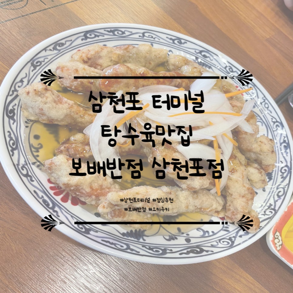 보배반점삼천포점 이미지