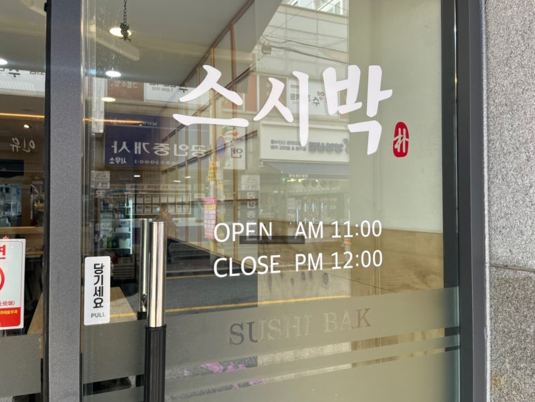 오빠물회초밥 이미지