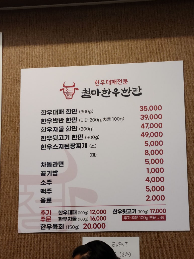 철마한우한판 이미지