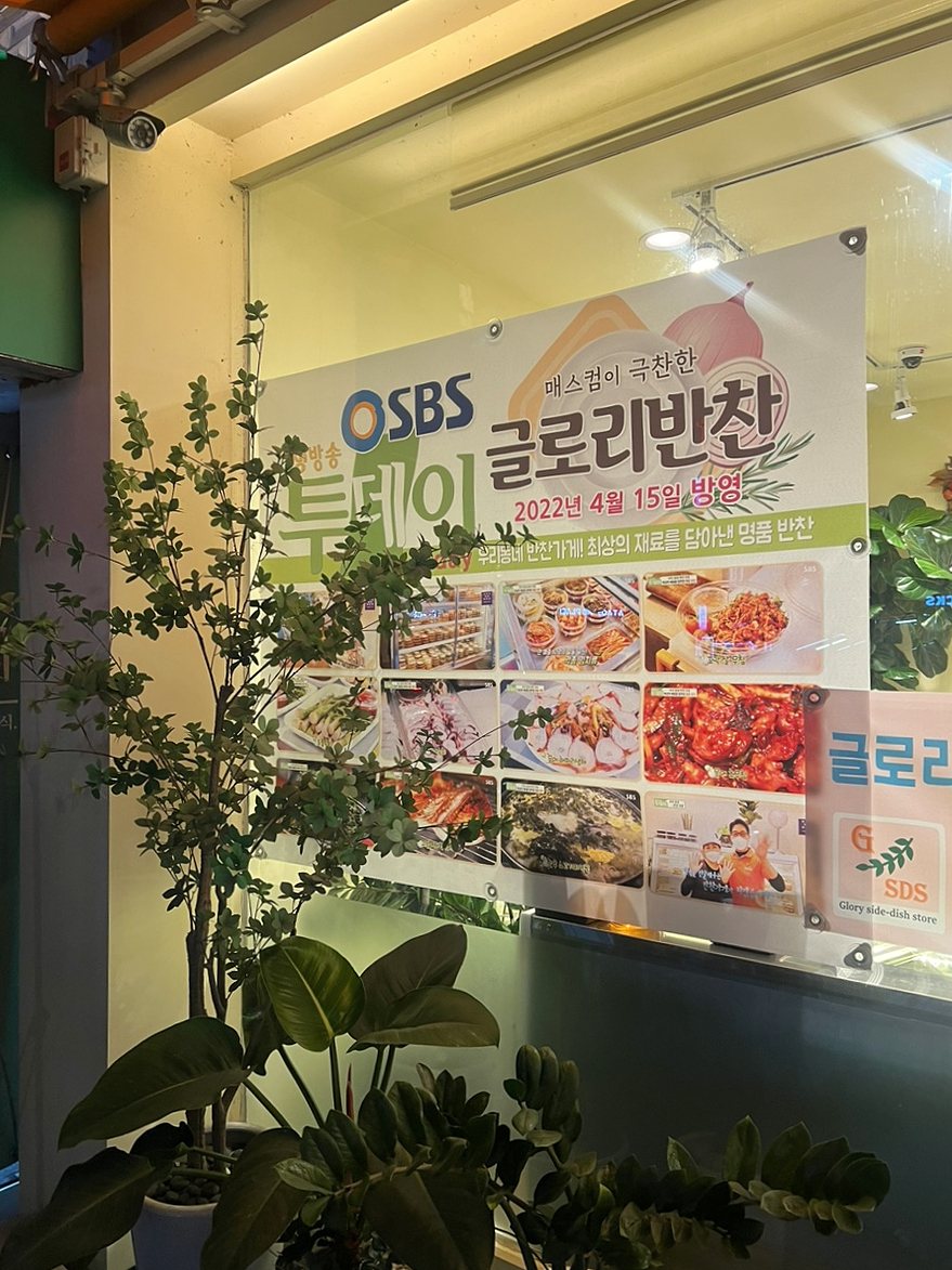 글로리 반찬가게 이미지