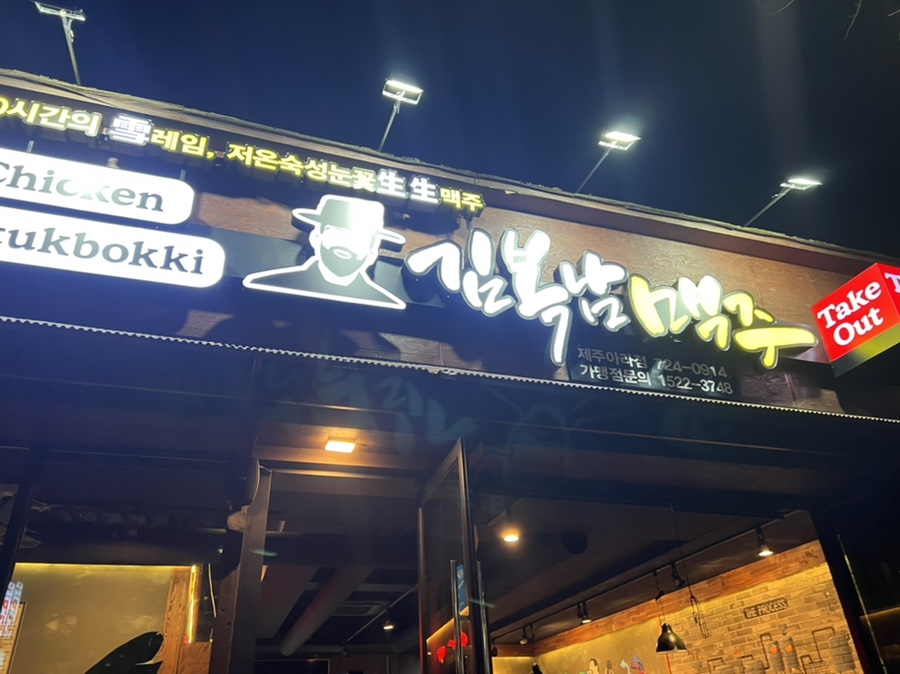김복남맥주제주아라점 이미지