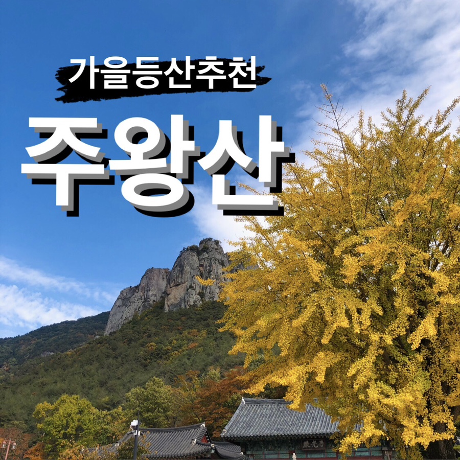 주왕산주유소 이미지