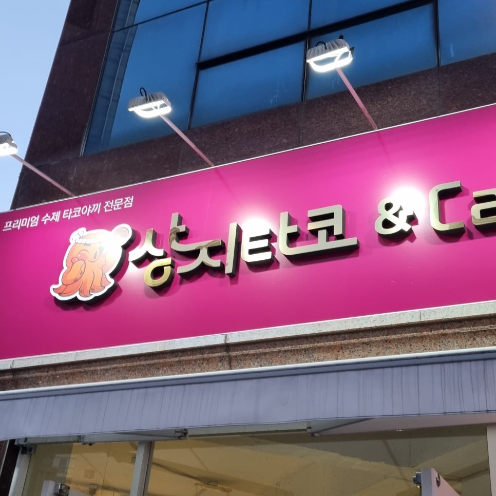 상지타코 이미지