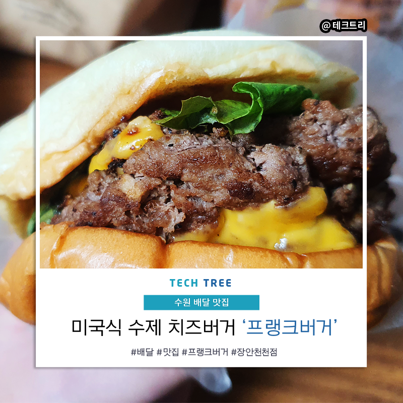 프랭크버거장안천천점 이미지